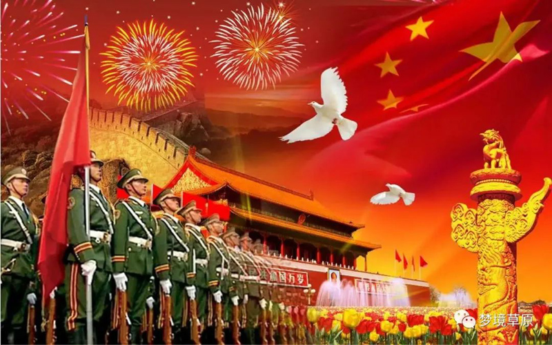 祝祖国母亲生日快乐！